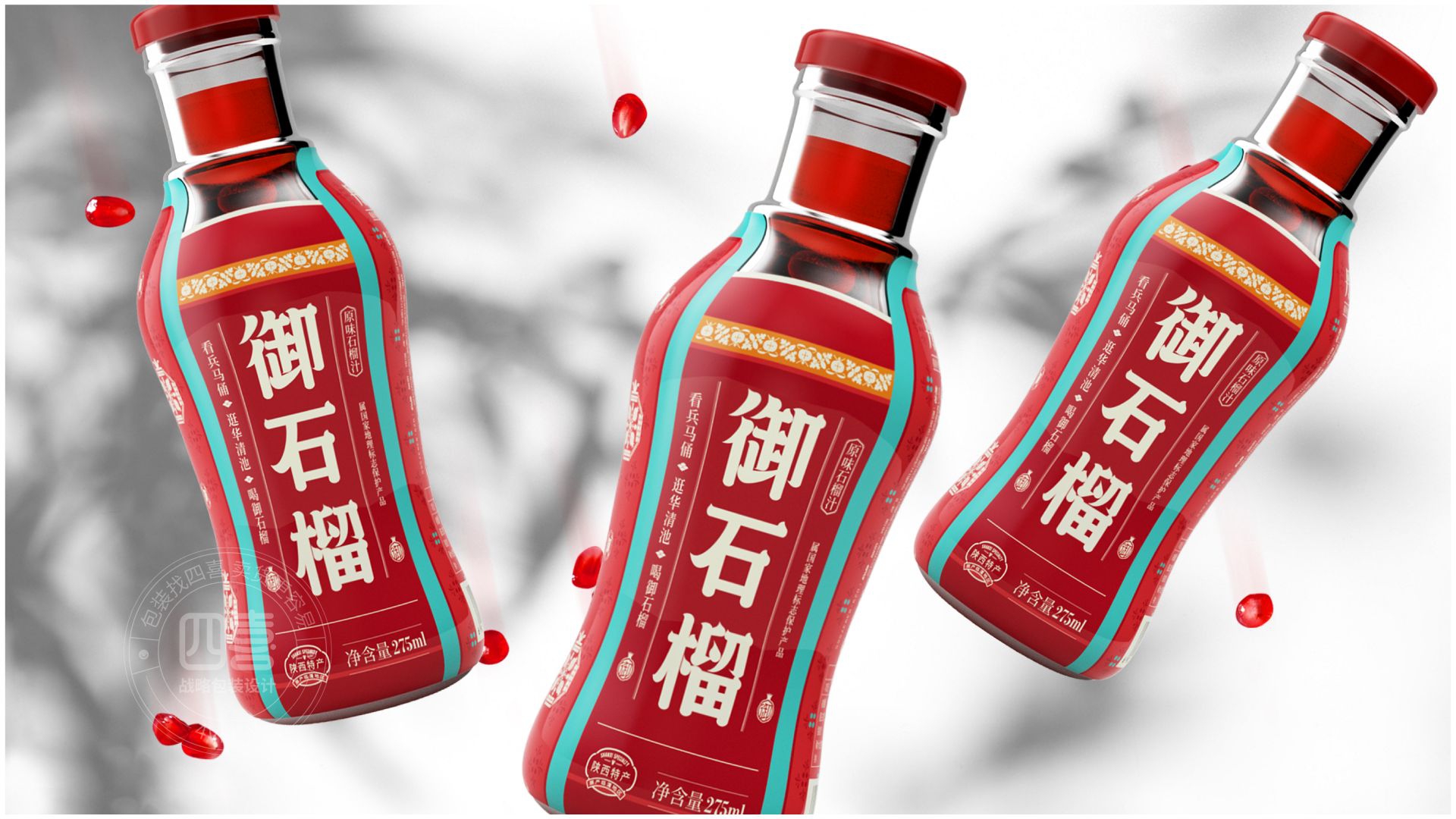 御石榴包装升级案例｜区域石榴汁品牌如何突破认知(图4)
