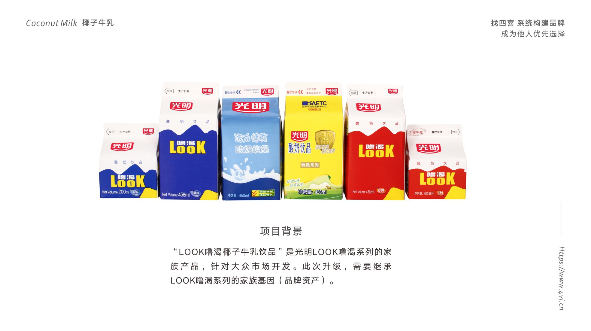 光明LOOK椰子牛乳包装设计｜如何用一款包装，放大品牌资产(图1)