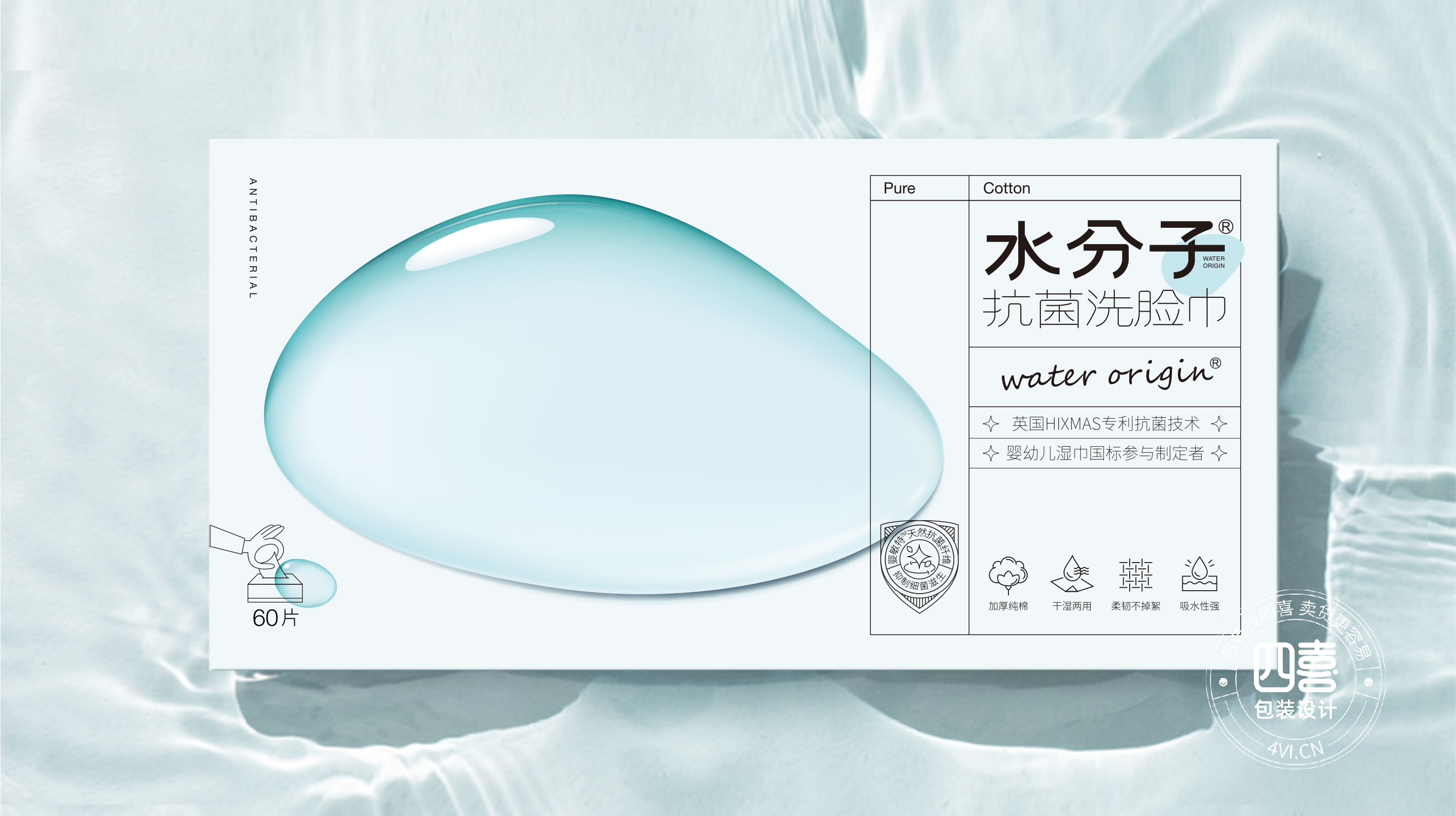 水分子洗脸巾包装设计：打造品牌识别符号，让品牌更容易被记住(图3)