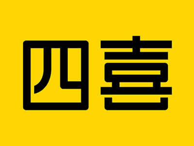 四喜大单品教练